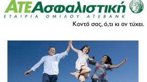 Μετακόμισε στο νέο αρχοντικό της η ΑΤΕ Ασφαλιστική