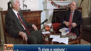 Ώρα Ασφάλισης: O καθηγητής κ. Γρηγόριος Κωσταράς μιλά για το χρόνο