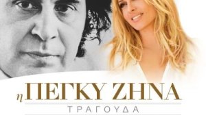 Ήταν όλοι εκεί - και ο Μίκης παρών!