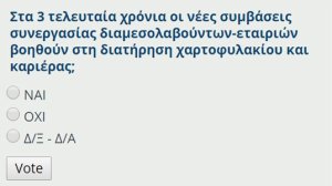 Νέα ψηφοφορία στο nextdeal.gr!
