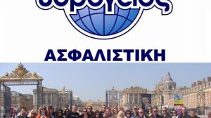 Η Υδρόγειος στο Παρίσι