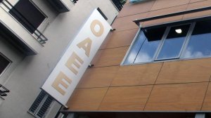 ΟΑΕΕ: Αυξάνεται το όριο παρακράτησης οφειλής από τις συντάξεις