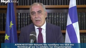 Ο Γιάννης Χατζηθεοδοσίου μιλά αποκλειστικά στην κάμερα του nextdeal.gr για τις εκλογές του ΕΕΑ