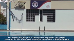 Η Generali σύμμαχος του Α.Ν.Ο. Αργυρούπολης