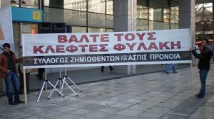 Ανακοίνωση Συλλόγου Ζημιωθέντων Ασπίς Πρόνοια