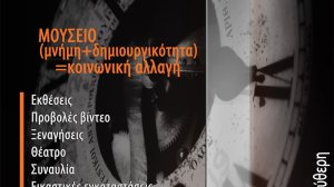 Νύχτα Μουσείων στο Ιστορικό Αρχείο της Εθνικής Τράπεζας