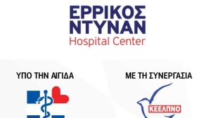 Ημερίδα για την ορθολογική χρήση των Αντιβιοτικών στο Ερρίκος Ντυνάν