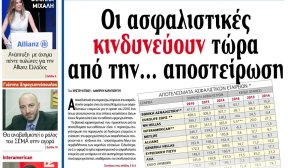 Κυκλοφόρησε το NextDeal! Διαβάστε γιατί οι ασφαλιστικές κινδυνεύουν τώρα από την αποστείρωση!