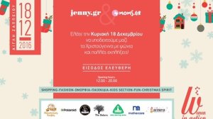 Το Πρόγραμμα ΔΙΑΤΡΟΦΗ στο Women in Action - Christmas edition
