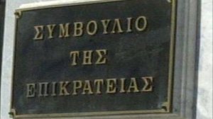ΓΣΕΕ: Η απόφαση του ΣτΕ για το μνημόνιο δικαιώνει τους εργαζόμενους