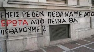 Φοβερό σύνθημα σε τοίχο 