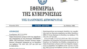 Στα 20,75 εκατ. ευρώ το έλλειμμα της International Life ΑΕΓΑ. Στο ΦΕΚ 1606/β/8-6-2016 η απόφαση