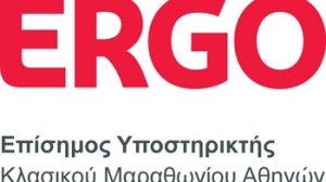 Η ERGO Επίσημος Υποστηρικτής του Κλασικού Μαραθωνίου Αθηνών