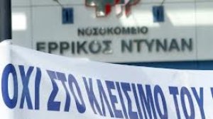 Αναζητά αγοραστή το «Ερρίκος Ντυνάν»