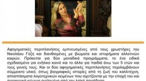 Το Days of Art in Greece σας προτείνει: "Ιστορίες με χρώματα αρμονικά"