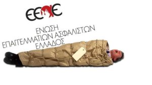 ΕΕΑΕ: Οι νέες ρυθμίσεις τις ΤτΕ θα εξαφανίσουν τους διαμεσολαβητές