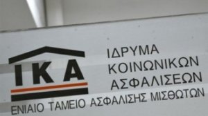 Αύξηση εσόδων σημείωσε το ΙΚΑ