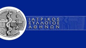 Διάλογο με τα κόμματα για την Υγεία ζητά ο Ιατρικός Σύλλογος Αθηνών