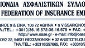 Ικανοποίηση από την Ο.Α.Σ.Ε. για το Επικουρικό