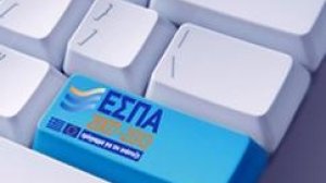 Νέο μεγάλο πρόγραμμα του ΕΣΠΑ για ενίσχυση επιχειρήσεων όλων των κλάδων 