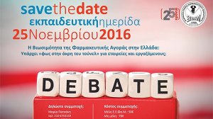 Εκπαιδευτική Ημερίδα Ε.Ε.Φα.Μ.: Η Βιωσιμότητα της Φαρμακευτικής Αγοράς στην Ελλάδα