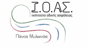 Δώσε προτεραιότητα στην οδική ασφάλεια και την ανθρώπινη ζωή!