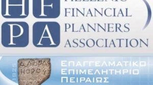 Γιατί Financial Planning? Τα οφέλη της μεθοδολογίας για τον πελάτη αλλά και τον επαγγελματία ασφαλιστικό σύμβουλο