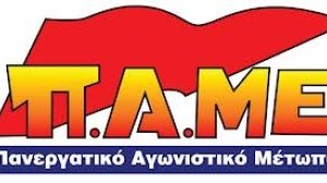 Επιτρoπή Αγώνα του Π.Α.ΜΕ. στις Ασφαλιστικές Εταιρείες: Όχι στην κατάργηση της Κυριακάτικης Αργίας