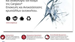 Ακολουθήστε την Carglass® και στο Διαδίκτυο 