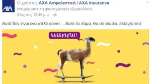 Τι ετοιμάζει άραγε η AXA;