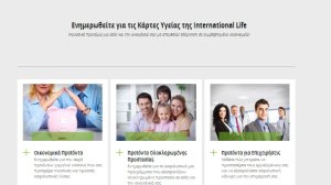 Νέο εταιρικό site από την International Life