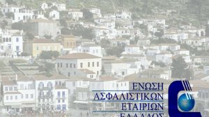 Στην Ύδρα και φέτος ασφαλιστές και αντασφαλιστές