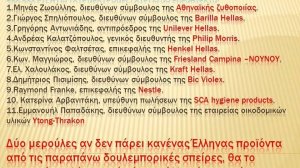 Αυτές είναι οι 11 πολυεθνικές που ζήτησαν κατώτατο μισθό 250-300 ευρώ