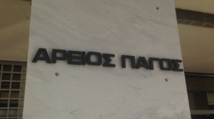 Συνταγματική, υπό όρους, η χρήση στοιχείων από τους Η/Υ των εργαζομένων σύμφωνα με απόφαση του Αρείου Πάγου!