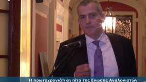 Η πρωτοχρονιάτικη πίτα των αναλογιστών και το ποσοστό αναπλήρωσης των συντάξεων (video)