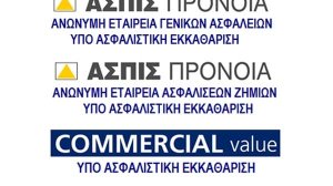 Δείτε ποια συμβόλαια ΑΣΠΙΣ ΠΡΟΝΟΙΑ και COMMERCIAL VALUE αποζημιώνονται!