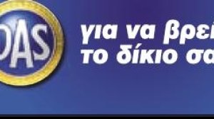 Νέα γραφεία για την DAS