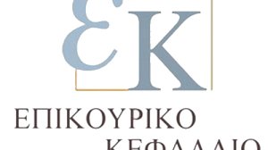 Κορυφαία στελέχη στη διοίκηση του Επικουρικού Κεφαλαίου