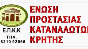 Ε.Π.Κ.Κρήτης: Παράταση των πλειστηριασμών όσο κρατάει η κρίση