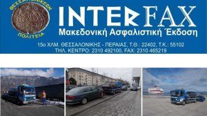 INTERFAX: Η καλή Ελλάδα! Υπήρξε, υπάρχει και θα υπάρχει πάντα!