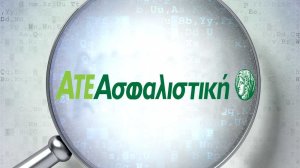 Επαφές για την ΑΤΕ Ασφαλιστική