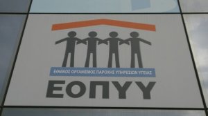 Σε γιατρούς του ΕΟΠΥΥ θα εξυπηρετούνται οι ασφαλισμένοι