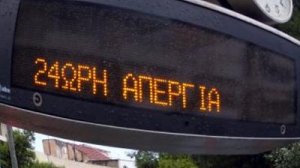 Δεν κυκλοφορούν αύριο μετρό, τραμ, ΗΣΑΠ 