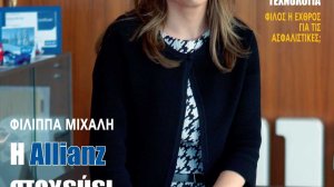 Κυκλοφόρησε το νέο Ασφαλιστικό ΝΑΙ!