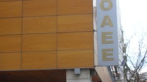 Εξυπηρέτηση ασφαλισμένων και συνταξιούχων ΟΑΕΕ ανεξάρτητα επαγγελματικής έδρας ή κατοικίας