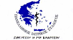 Γρίπη, Δημόσια Υγεία, Νοσοκομεία και ΕΟΠΥΥ στις προτεραιότητες του ΠΙΣ