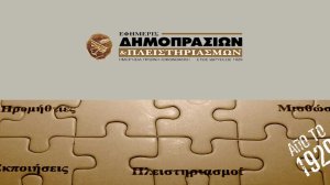 Η εφημερίδα ΔΗΜΟΠΡΑΣΙΩΝ στη διάθεση των αναγνωστών του Nextdeal.gr!