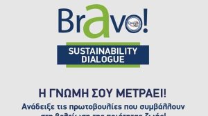 Στο θεσμό CSR Βραβεύσεων "Bravo" του QualityNet Foundation, η Interamerican - Ψηφοφορία