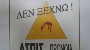 Η επιστολή των Ζημιωθέντων Ασπίς για την επέτειο ανάκλησης της εταιρίας