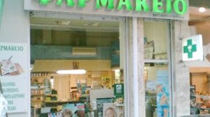 Ανοιχτά σήμερα τα φαρμακεία, εκτός του Πειραιά